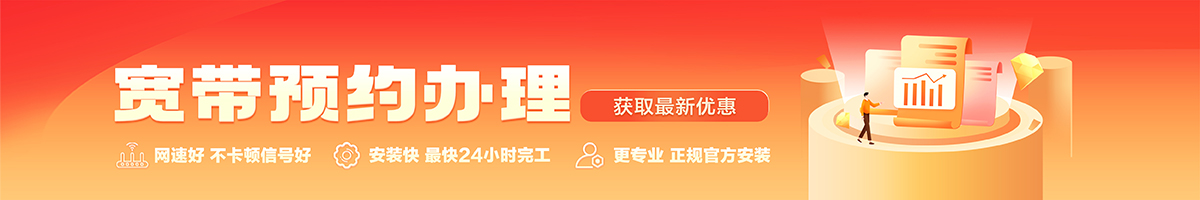 二道宽带办理安装 二道宽带在线办理入口